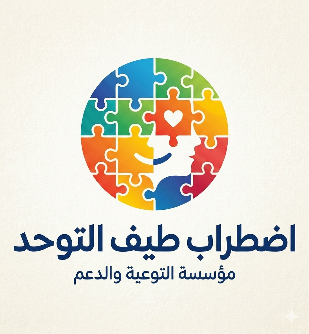 التوحد